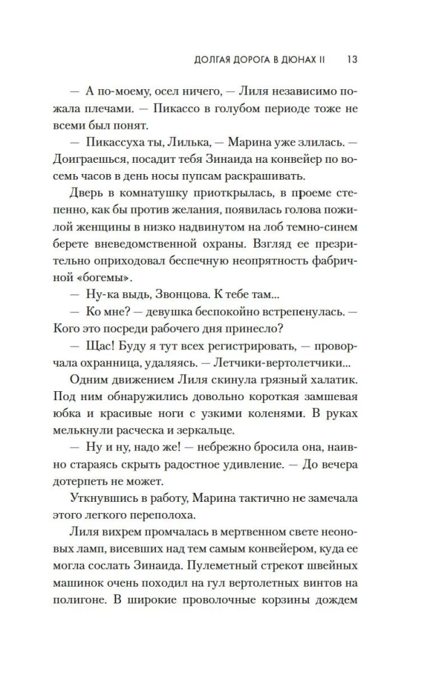 Garā ceļš kāpās II. Stāsts turpinās